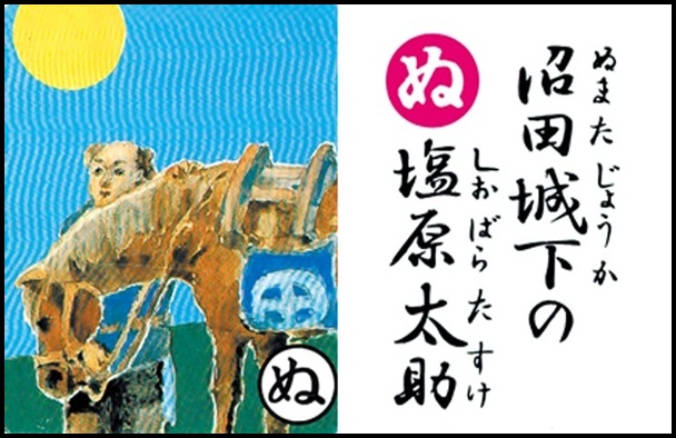 沼田城下の塩原太助