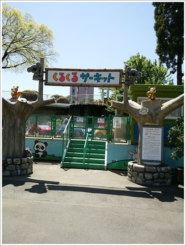 るなぱあく(くるくるサーキット)