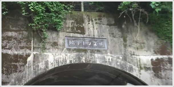 城下トンネル文字盤