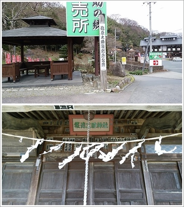 塩原太助記念公園に太助神社
