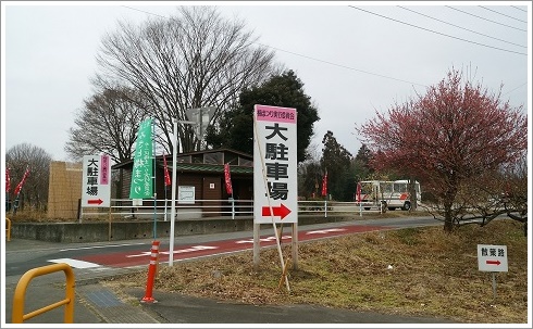 カニ沢梅まつりの大駐車場