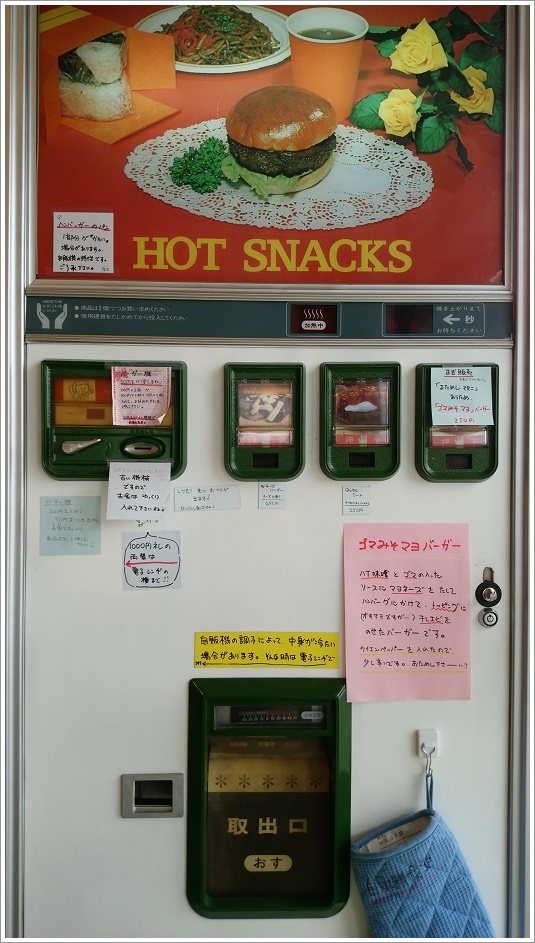 ハンバーガー三点の自動販売機
