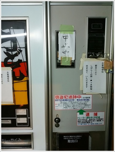 ピーパック安中飯島屋の天ぷらうどん自販機