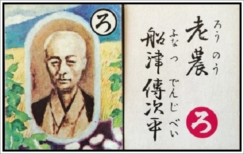 上毛かるたの「ろ」