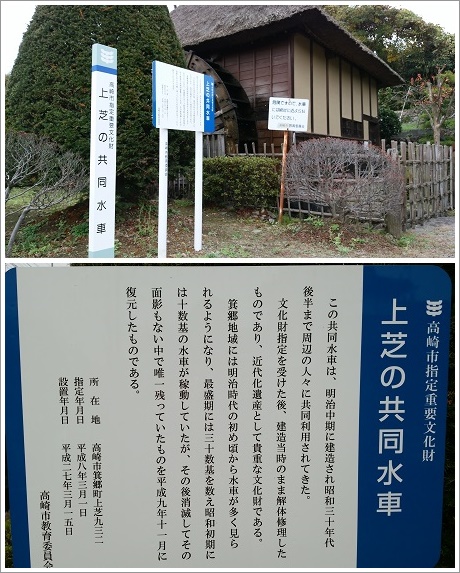 上芝の共同水車の案内看板