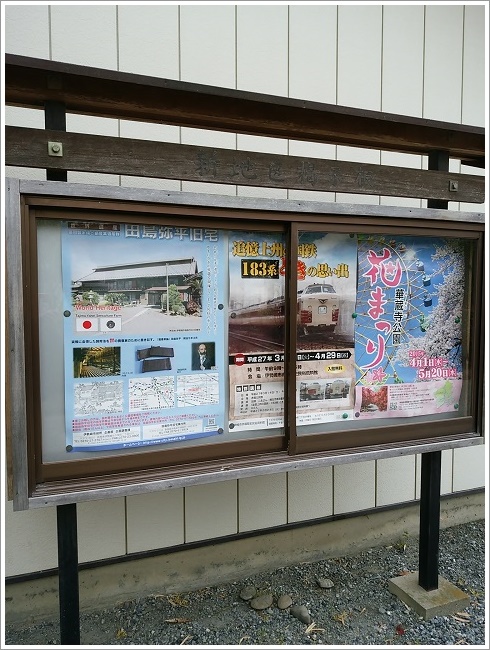 仮設トイレがある田島弥平旧宅近隣公民館の宣伝看板です