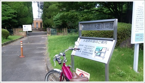 前橋水道資料館入口の案内板とモペット