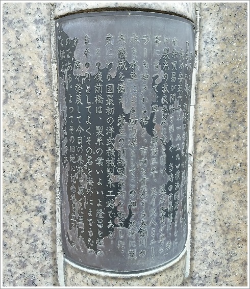 前橋製糸場跡石碑の側面です