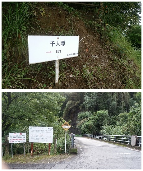 千人隠れの看板