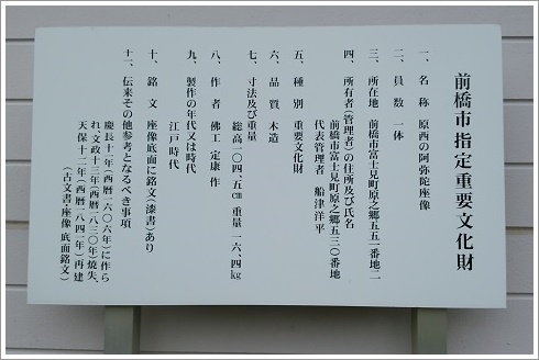 原西の阿弥陀座像案内板