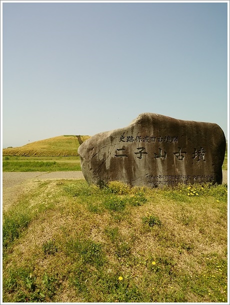 史跡保渡田古墳群の二子山古墳です
