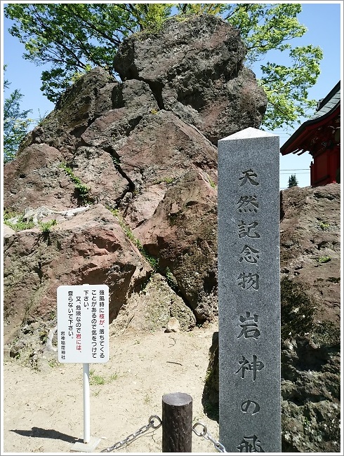 国指定天然記念物の岩神の飛石