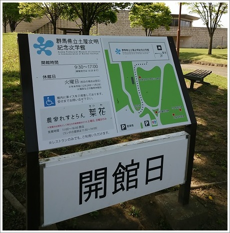 土屋文明記念文学館