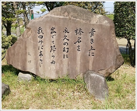 土屋文明記念歌碑
