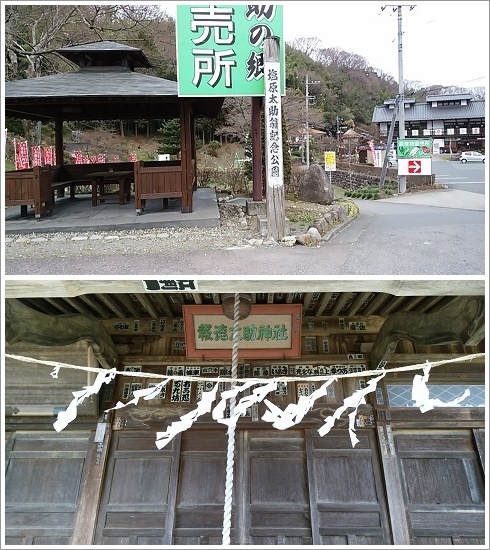 塩原太助記念公園に太助神社