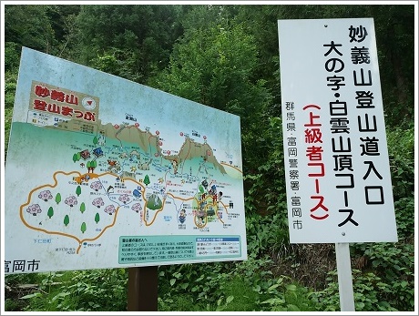 妙義山登山道入り口（大の字、白雲山頂コース）