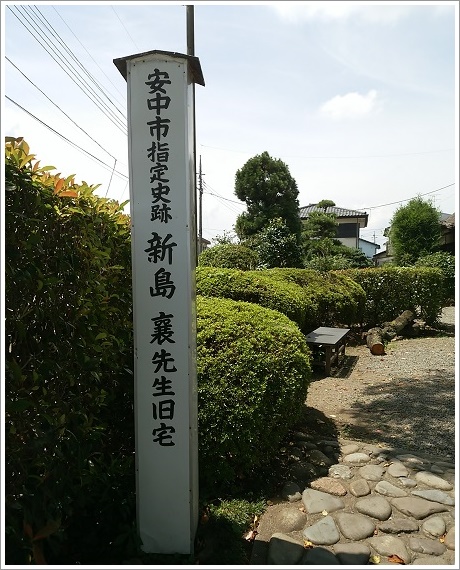 安中市にある新島襄の旧宅