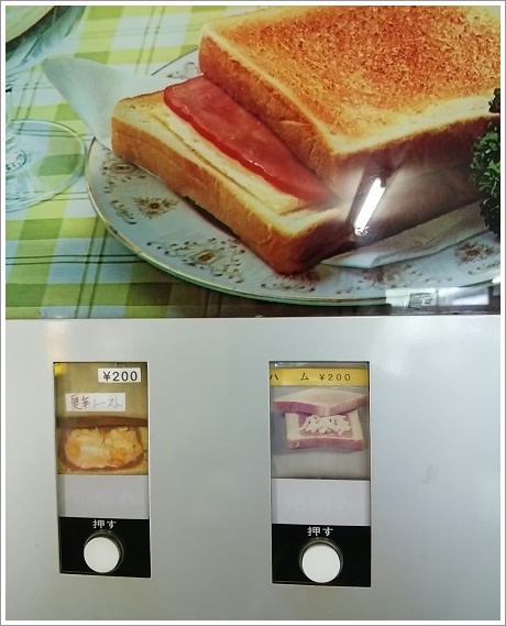 定番のチーズトースト自販機（オレンジ３５３）