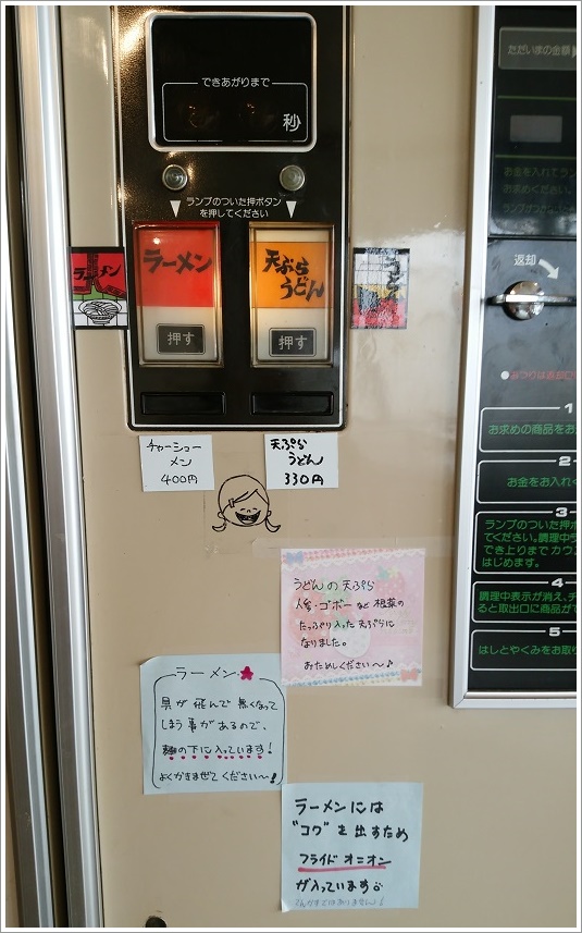 定番の麺類はラーメンに天ぷらうどんの自販機