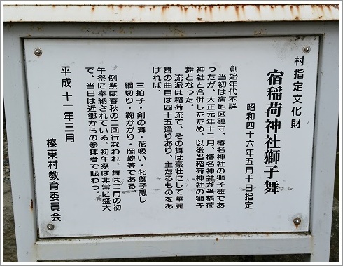 宿稲荷神社獅子舞の案内看板