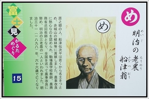 富士見かるた「め」