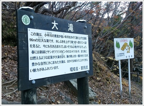 小中大滝の説明看板