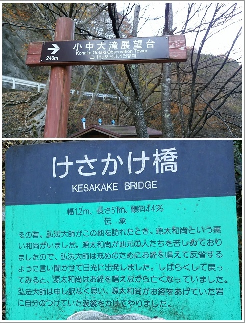 小中大滝展望台とけさかけ橋の案内看板