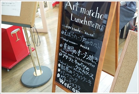 展望台レストランのアートマルシェのメニュー