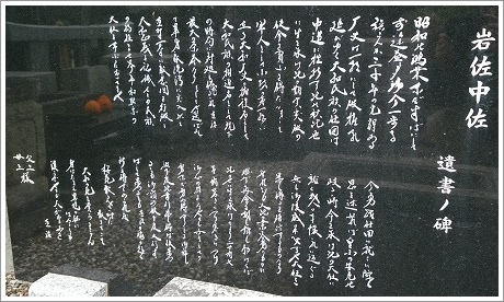岩佐中佐の遺書の碑