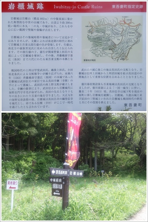 岩櫃城跡案内板と登山口