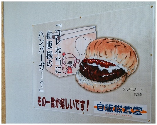 店内にあるタルタルミートの美味しそうなチラシ