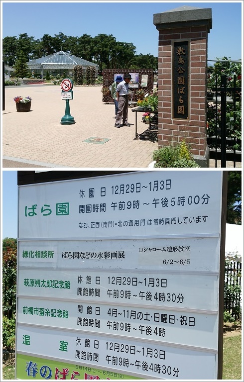 敷島公園ばら園入口と案内看板