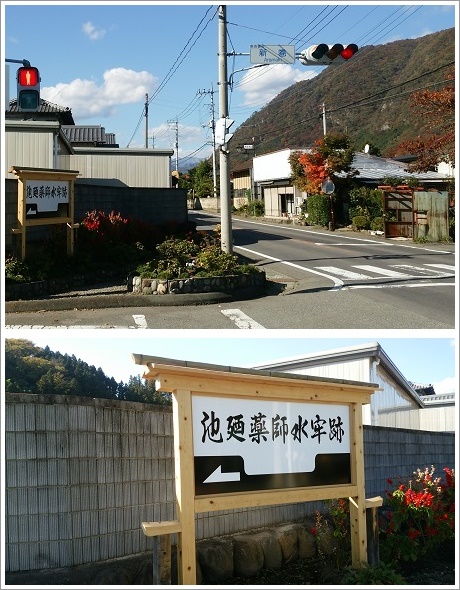 新巻信号と池の薬師水牢跡看板