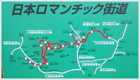 日本ロマンチック街道案内板