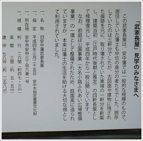 旧安中藩郡奉行役宅と武家長屋の案内看板