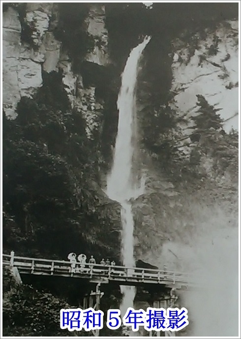 昭和５年撮影の瀬戸の滝（案内板より）