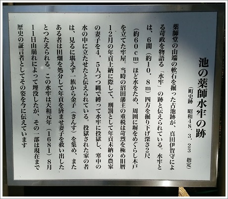 池の薬師水牢跡の詳しい案内看板