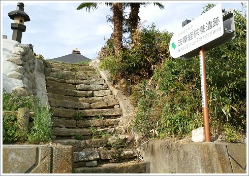 法華経供養遺跡入口