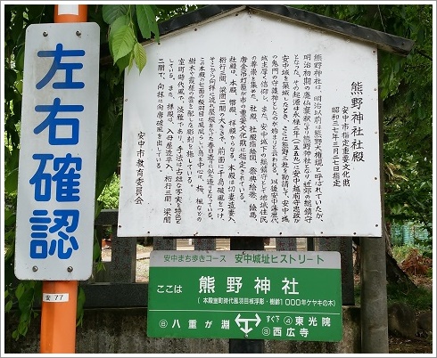 熊野神社社殿の案内看板