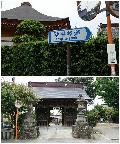 琴平神社に続くこんぴら参道の看板