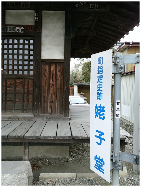 甘楽町指定史跡の姥子堂