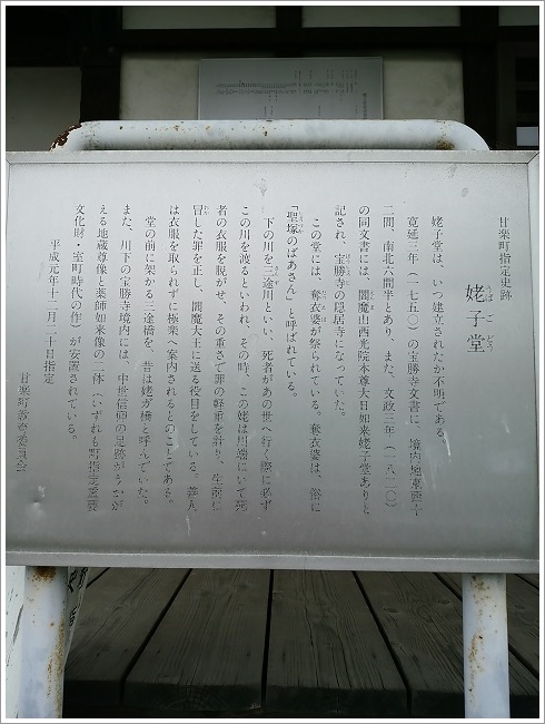 甘楽町指定史跡姥子堂の案内看板です