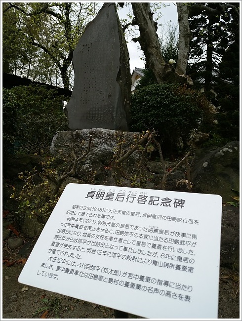 田島弥平旧宅皇后記念碑