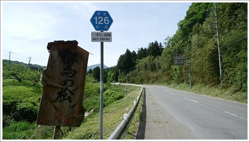 県道１２６号線（榛名・箕郷線）