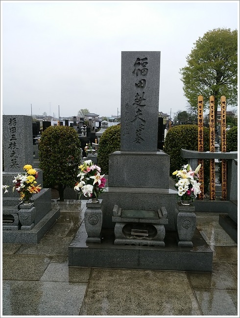 福田元総理のお墓