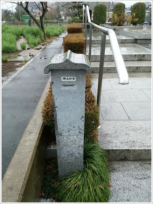 福田赳夫元首相のお墓にある名刺受