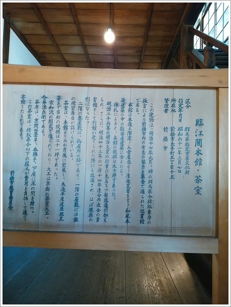 臨江閣本館と茶室の案内板