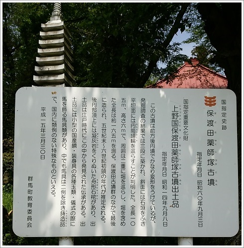 薬師塚古墳の案内板です