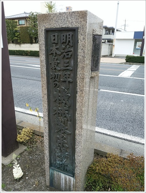 藩営前橋製糸場跡石碑
