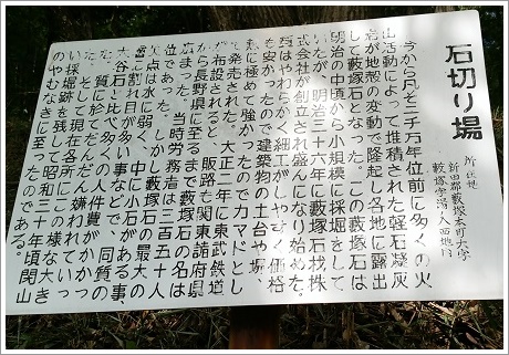 藪塚石切り場跡の案内板